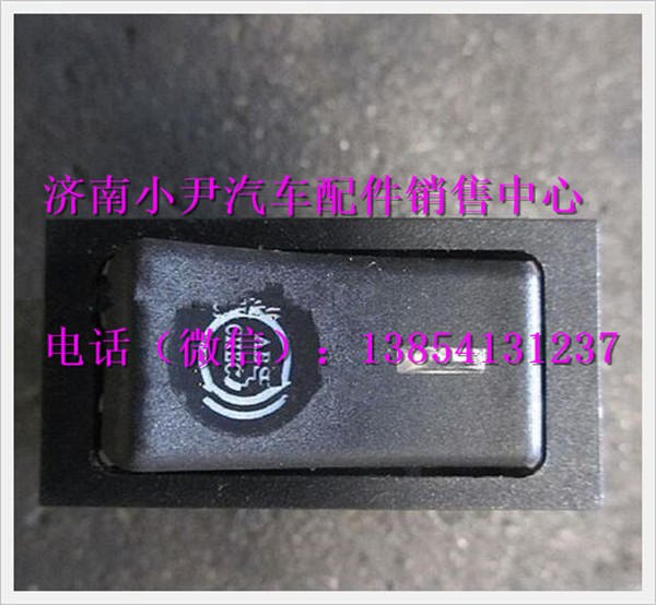 DZ93189583041,陕汽德龙ABS诊断开关,济南少岱汽车配件有限公司