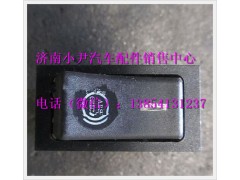 DZ93189583041,陕汽德龙ABS诊断开关,济南少岱汽车配件有限公司