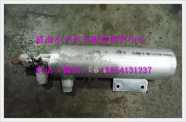 DZ13241821201,陕汽德龙F2000空调干燥器,济南少岱汽车配件有限公司