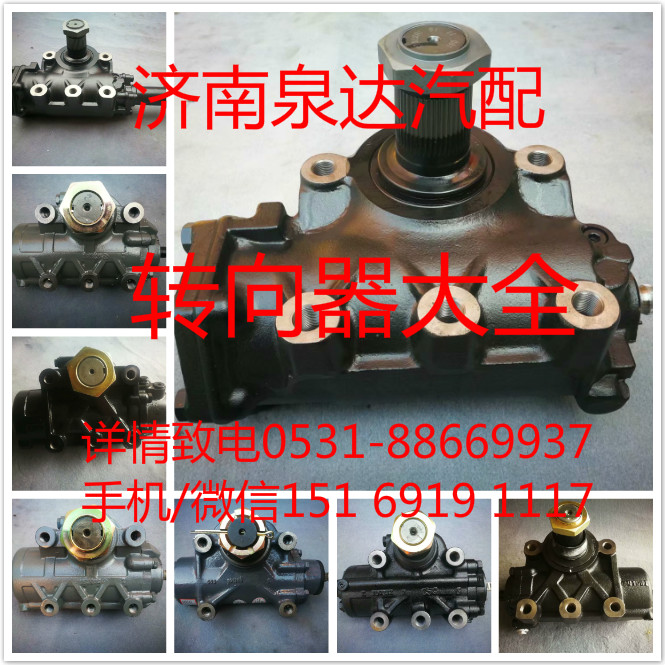 北方奔馳V3動力轉向器總成、方向機總成/D50C-3411010