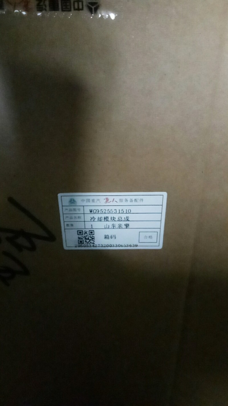 WG9525531510冷却模块总成图2