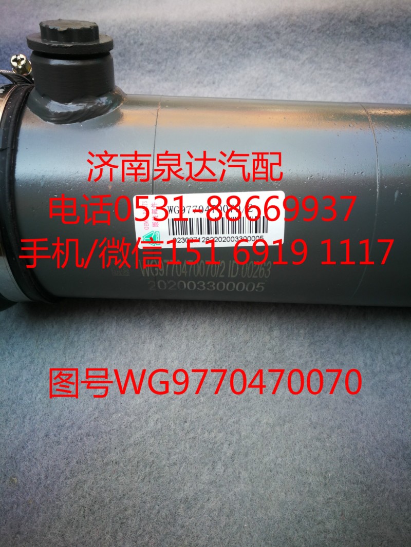 WG9770470070重汽70矿用车转向助力缸/WG9770470070