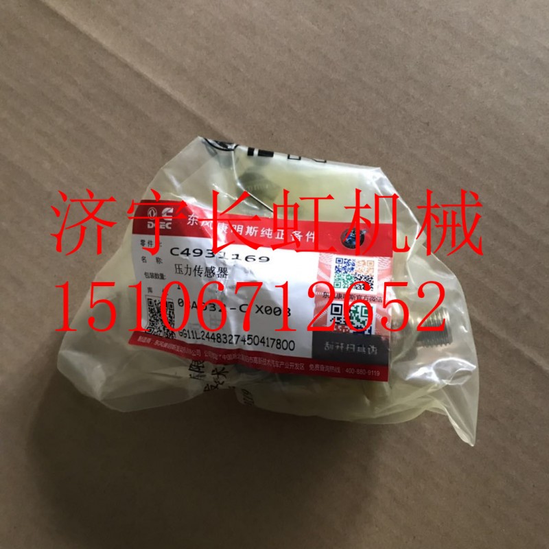 康明斯压力传感器493116903