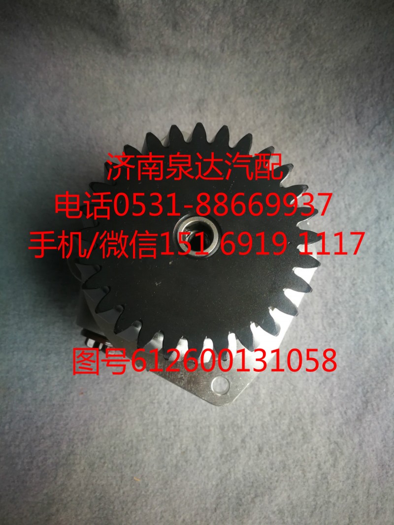 612600131058,助力泵,济南泉达汽配有限公司