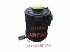 2238空气滤清器总成L1119002010AO