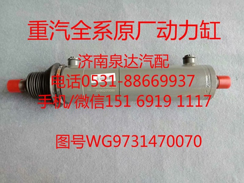 WG9731470070中国重汽豪沃转向助力缸、动力缸/WG9731470070