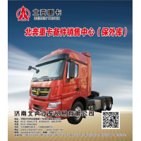 北奔重卡備件銷售中心（保外庫）