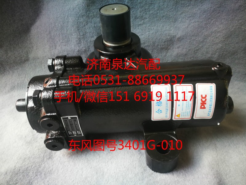 东风洒水车转向器总成、方向机总成3401G-010/3401G-010