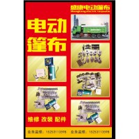 電動篷布配件