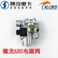 德龍ABS電磁閥DZ95189711105