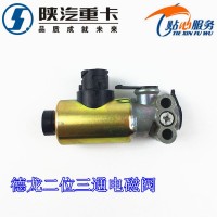 德龙F3000新M3000x3000电磁阀二位三通阀