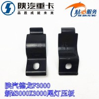 德龍F3000新M3000x3000尾燈壓板