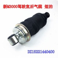 德龍F(tuán)3000M3000氣囊減震器DZ15221440400