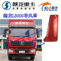 德龍L3000導(dǎo)風(fēng)罩