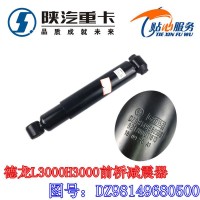 德龍L3000前橋減震器DZ98149680500