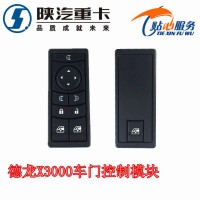 德龍X3000玻璃升降器開(kāi)關(guān)