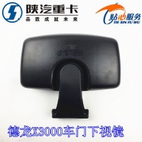 德龍X3000車門鏡DZ14251770013