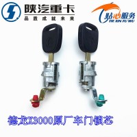 德龍X3000車門鎖芯