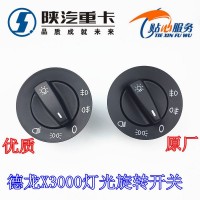 德龍X3000大燈旋轉(zhuǎn)開(kāi)關(guān)