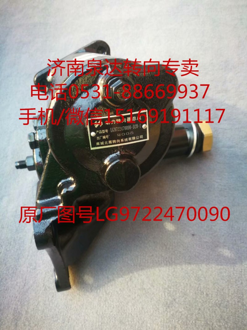 重汽王牌轻卡转向器总成 方向机总成LG9722470090/LG9722470090