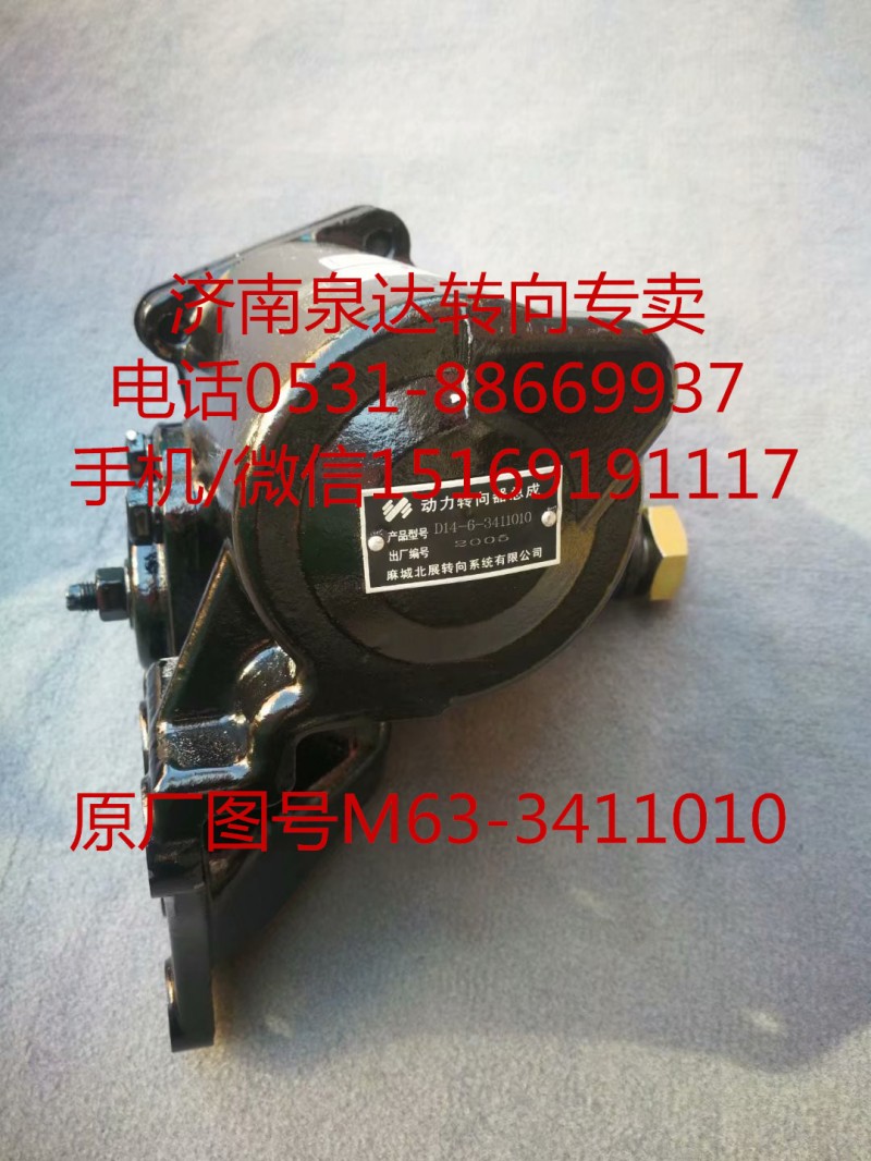 M63-3411010,转向器,济南泉达汽配有限公司