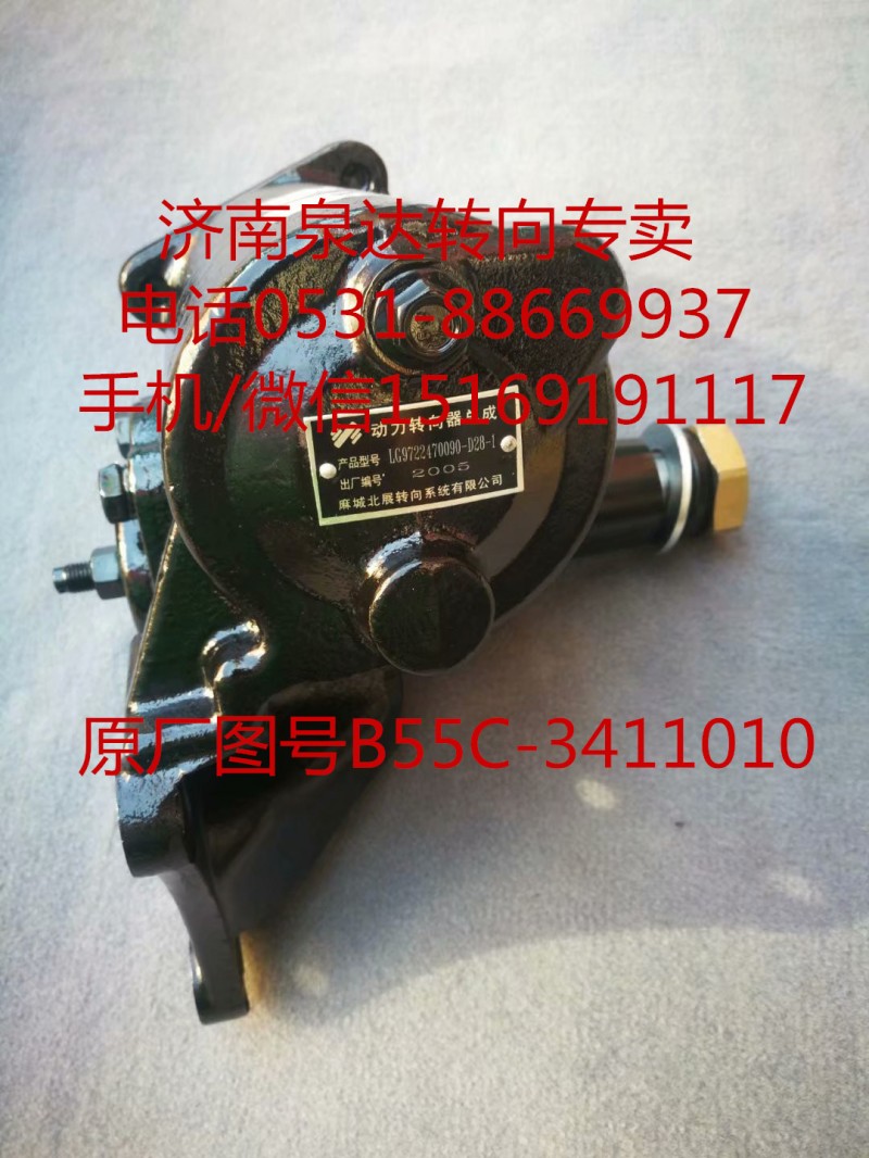 重汽王牌轻卡转向器总成 方向机总成B55C-3411010/B55C-3411010