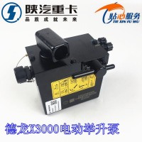 德龍X3000電動舉升泵DZ93259820400