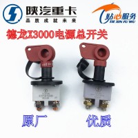德龍X3000電源總開關