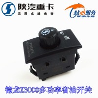 德龙X3000多功率省油开关