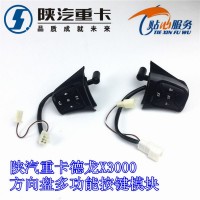 德龍X3000方向盤多功能按鍵DZ97189584631