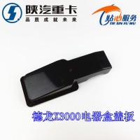 德龍X3000接線盒蓋DZ97189777023