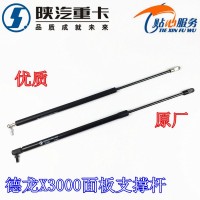 德龍X3000面板支撐桿DZ14251110040