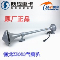 德龍X3000氣喇叭DZ93189270001