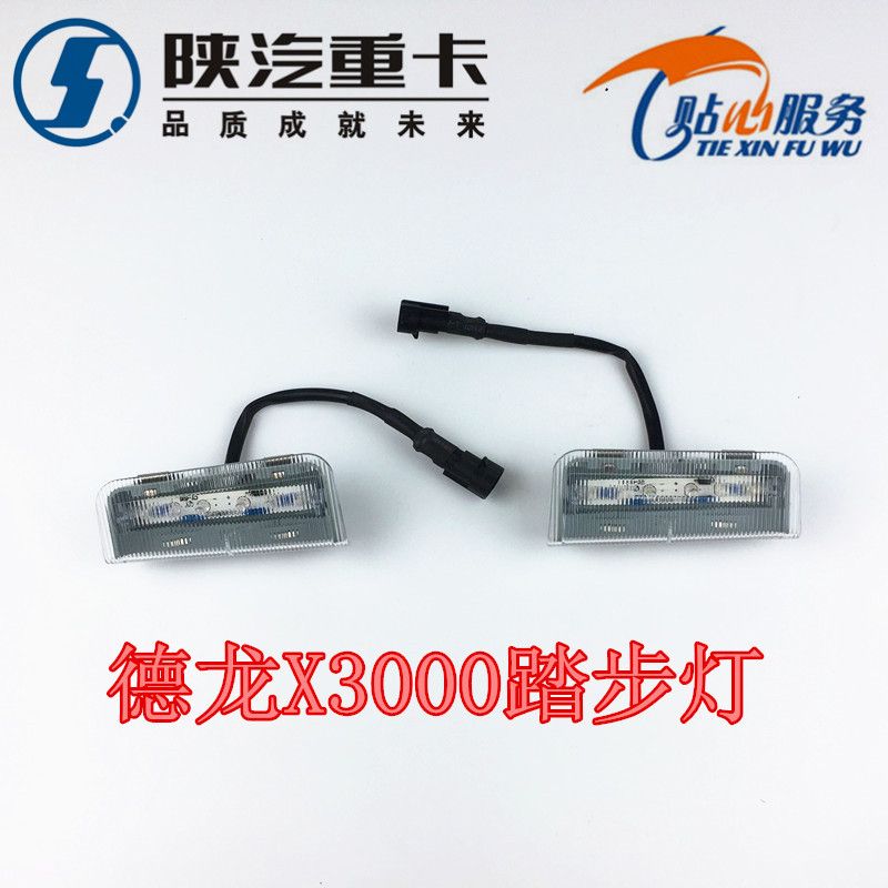 德龙X3000踏步灯DZ97189721310-DZ97189721310-_恒科汽配网