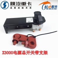 德龍X3000新款電源總開關帶支架DZ97189763039