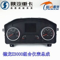 德龍X3000組合儀表總成DZ97189584111