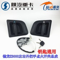 德龍X3000左右外把手點火鎖總成三鎖合一