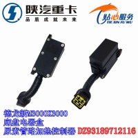 德龍底盤電器盒尿素管路加熱控制器DZ93189712116