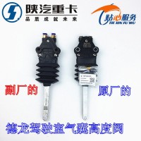 德龙驾驶室气囊高度控制阀