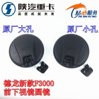 德龙新F3000前下视镜圆镜DZ13241770940