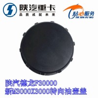 德龙新M3000F3000x3000转向油壶盖