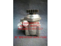 3407020AM56-F1066,助力泵,济南泉达汽配有限公司