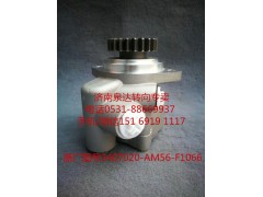 3407020AM56-F1066,助力泵,济南泉达汽配有限公司