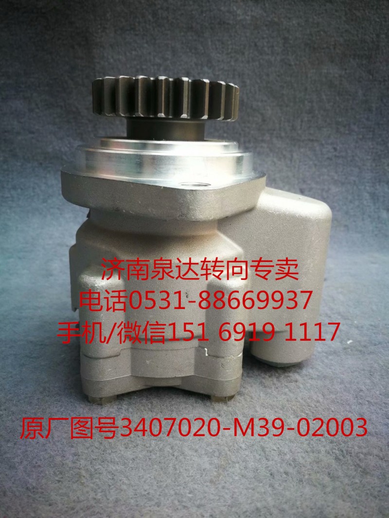 3407020-M39-02003,助力泵,济南泉达汽配有限公司