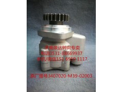 3407020-M39-02003,助力泵,济南泉达汽配有限公司