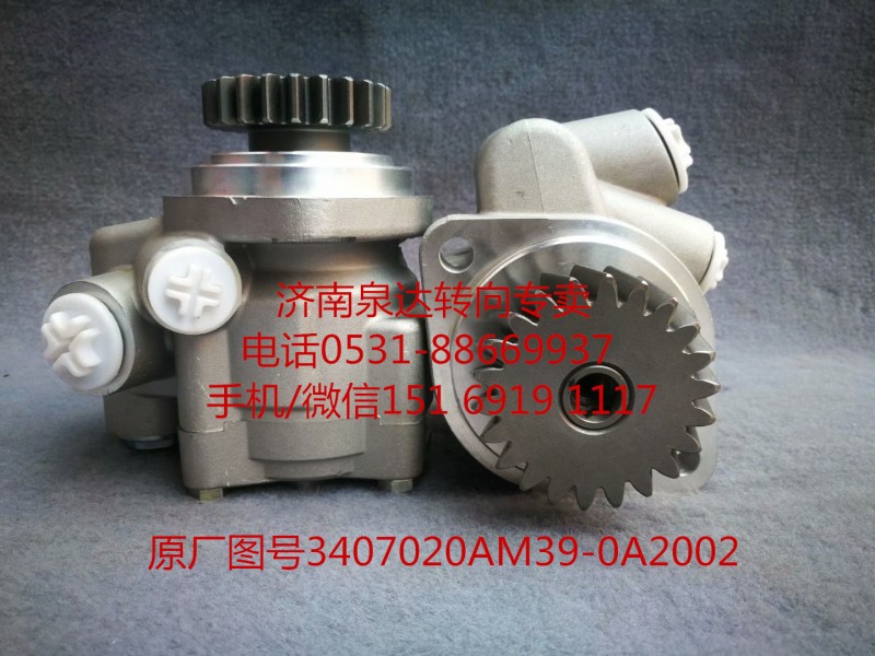 3407020AM39-0A2002,助力泵,济南泉达汽配有限公司
