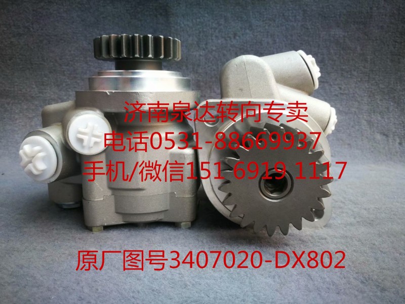 一汽解放奧威 悍威 JH6 新大威 轉(zhuǎn)向助力泵 葉片泵/3407020-DX802