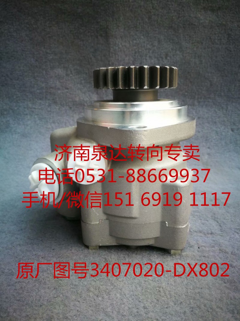一汽解放奧威 悍威 JH6 新大威 轉(zhuǎn)向助力泵 葉片泵/3407020-DX802