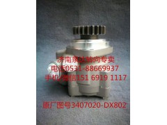 3407020-DX802,助力泵,济南泉达汽配有限公司