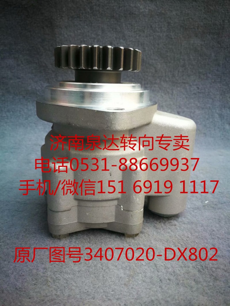 一汽解放奧威 悍威 JH6 新大威 轉(zhuǎn)向助力泵 葉片泵/3407020-DX802